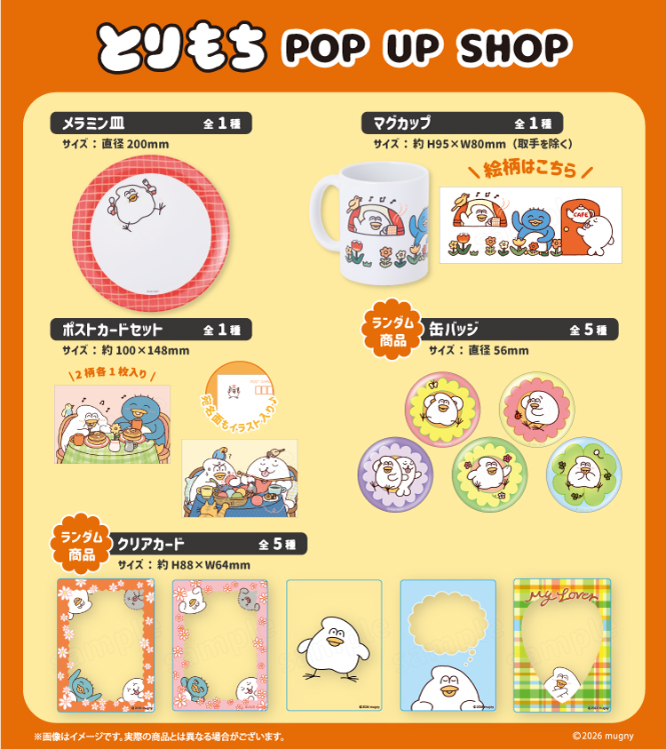 【原画】とりもち mugny 2枚セット 原画】とりもち mugny 2枚セット 原画】とりもち mugny 2枚セット 原画